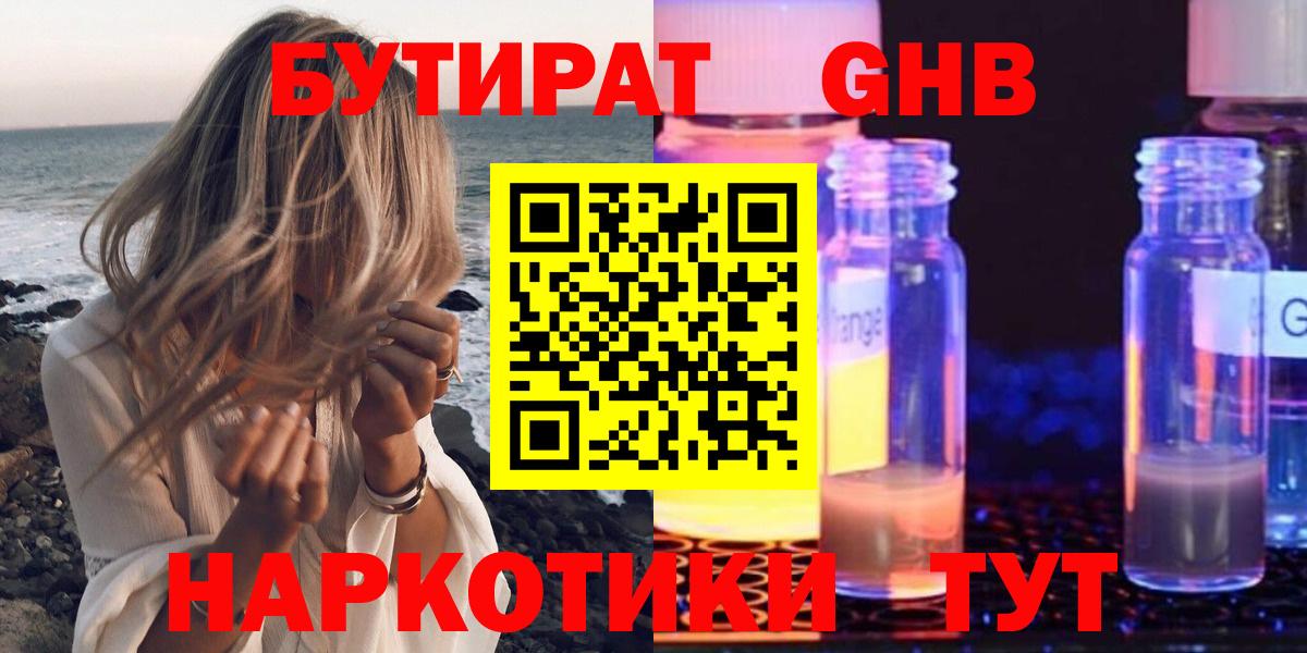 Бутират BDO Отрадное