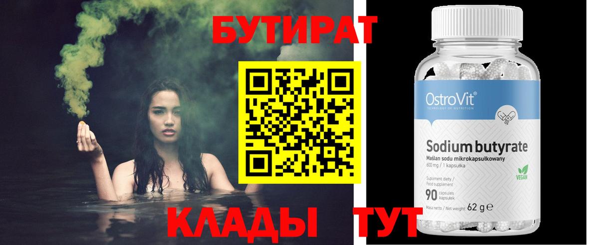 Бутират вода  Вход с VPN  Отрадное 