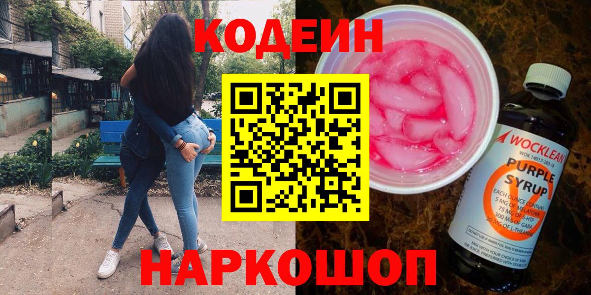 Кодеиновый сироп Lean напиток Lean (лин) Отрадное