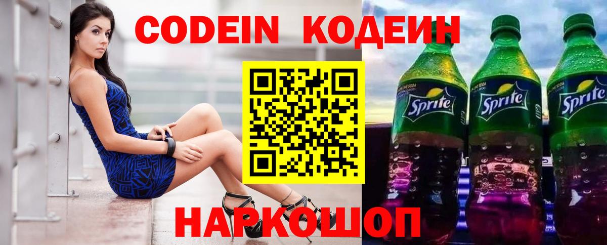 Отрадное  Кодеин Purple Drank  Вход с VPN  Кодеин Purple Drank 