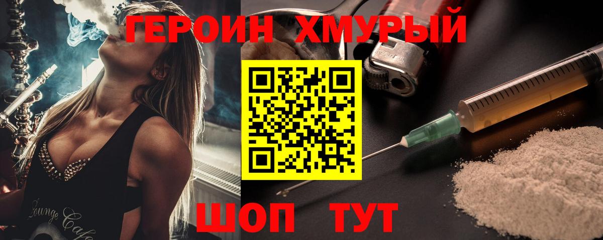 ГЕРОИН  Героин белый  Вход с VPN  Отрадное 