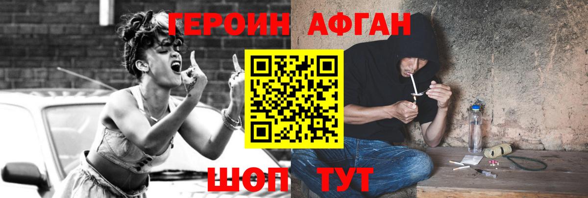 ГЕРОИН Heroin Отрадное