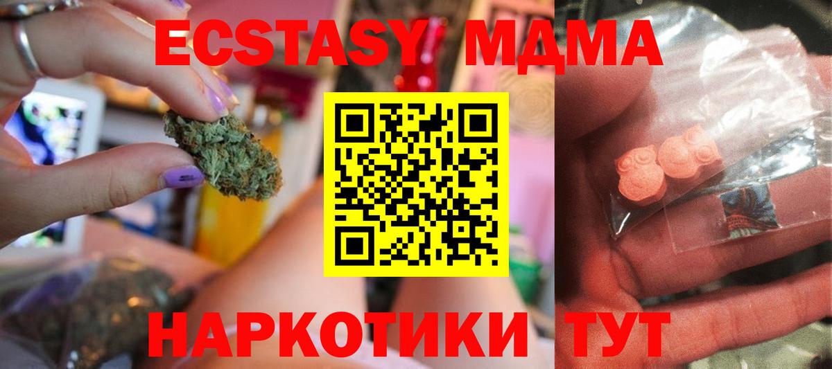 МДМА crystal Отрадное