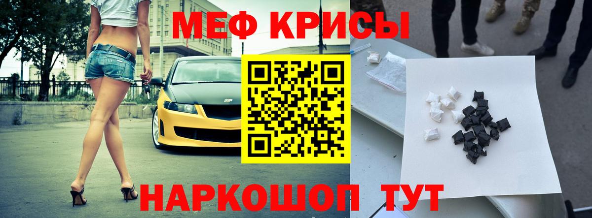 Меф мяу мяу мука Отрадное