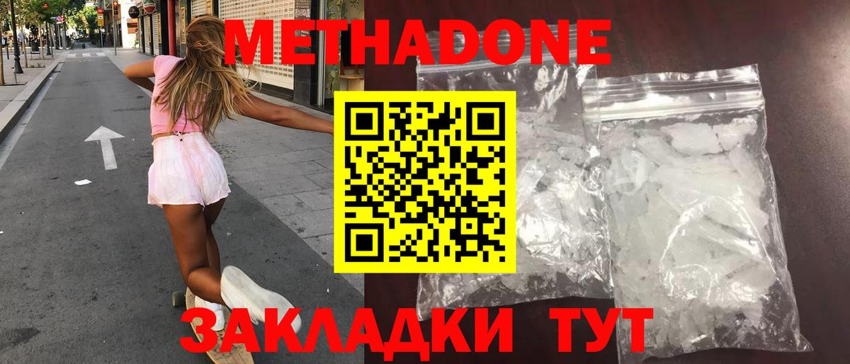 МЕТАДОН methadone Отрадное