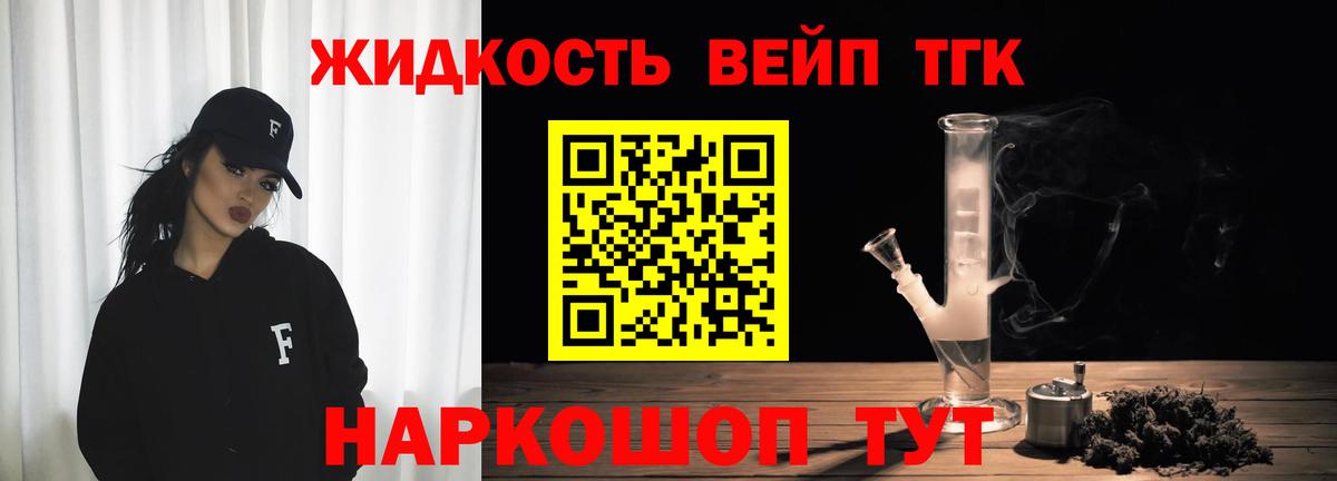 ТГК жижа Отрадное